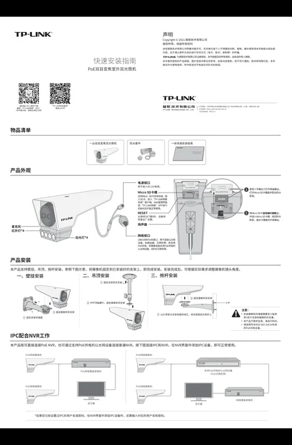 TP-LINK TL-IPC536MP双目变焦版 V1.0